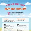 인천 마을 설화 그림책 출간기념 북콘서트 개최 이미지