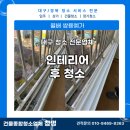 [대구인테리어청소] 월배 쌍용예가 청소 후기