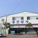 흥진상사 이미지