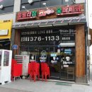 훌랄라참숯바베큐궐동서진점 | 오산 궐동 맛집 훌랄라 궐동서진점 치밥하자