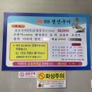 속초 88생선구이, 숯불에 구운 싱싱한 생선구이 맛집! 내돈내산 후기