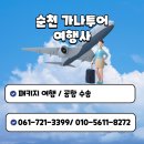 가나여행사 이미지