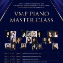 vmp piano master class 장소: 서울교대 이미지