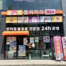 폴리파크 광주 동림점 이미지