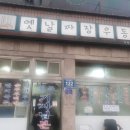 기계우동옛날짜장 - 시흥시 시청로68번길 26 | 기계우동옛날짜장
