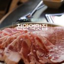 씨유천안동부역점 | 천안역 근처 맛집 포차거리 소문난오성막창