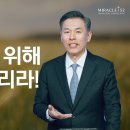 우리를 위해 일하시는 하나님 최성은목사 이미지
