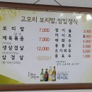 고모리보리밥 이미지