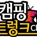 캠핑트렁크 이미지