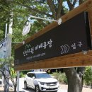 진안고원 바베큐장