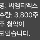 엑스컴퍼니 | 씨엠티엑스 공모주 청약 후기, 더핑크퐁컴퍼니 환불금 재투자
