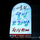 웰빙한식뷔페 이미지