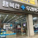 행복한우리약국 이미지