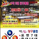 1박2일 당구클럽 이미지