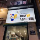 어부바낚시까페 이미지