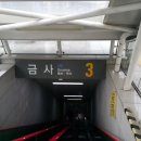 금사역 3번출구 네이버블로그