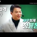 🥇회계사 1위 해커스🥇 합격까지 최강 동기부여 방법은? 수강료 환급! 이미지