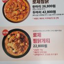 두찜구미고아점 | 두찜 고아점 :) 구미 문성 맛집 로제찜닭게티 찜닭추천!
