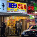 대단한양꼬치 이미지