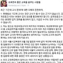 조희연 교육감 페북 이미지