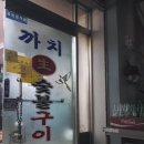 까치생화로구이 | [다대포] 까치생화로구이 솔직후기