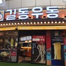 길동우동 이미지