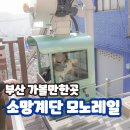 소망2 | 부산 여행 가볼만한곳 뚜벅이 혼자 여행 닥밭골 소망계단 모노레일