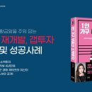 1인 부동산개발 재테크 이미지