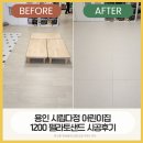 다정어린이집 | 용인 어린이집 교실 바닥 공사 후기｜0세반·1세반 안전매트 시공 이유