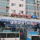 하모마을 이미지