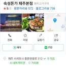 제주돈가 이미지