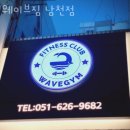 웨이브짐 이미지