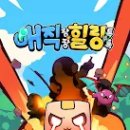 뽑기팡팡 이미지