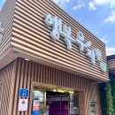 무지개 | 고깃집엔 갈비탕이 진리? 세종 조치원 맛집 &lt;행복무지개&gt; 갈비탕 후기