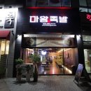 송도족발 이미지