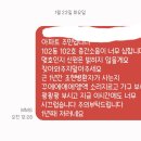 어제 층간소음 신고했는데 넘 조용하다좋다 이미지