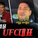 데이나: 고석현 UFC에 온 걸 환영한다 이미지