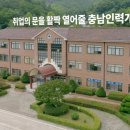 충남인력 네이버블로그