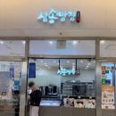 삼송빵집코엑스
