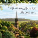 행복한교회 이미지