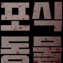 포식 티스토리