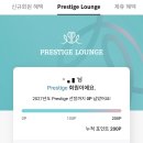 2026 교보문고 프레스티지 라운지 키트 언박싱 : Prestige Lounge Kit 구성품 후기