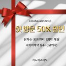 광주 월산동 에스테틱 추천｜비대칭얼굴 수기관리+재생케어 차느 에스테틱 후기