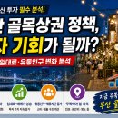 부산의 지역별 부동산 분석 | ✅ 부산 골목상권 정책이 투자에 미치는 영향 분석 – 지금 주목해야 할 지역은?