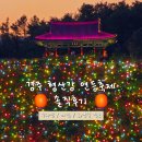 경주예술의전당-2 | 2026 경주 형산강 연등축제 화장실 주차장 매점 정보 솔직후기