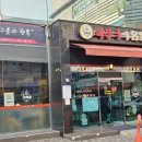 고바우해장국 티스토리