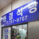 현경상회