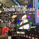 인천천공항 크리스마스 트리 포토존?! 위치 운영시간 사람 대기까지 총총정리