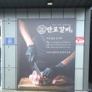 송랑로 | 양주 맛집 만포갈비 양주본점 돼지갈비 먹고 냉면까지 무료로 즐긴 가족외식 후기