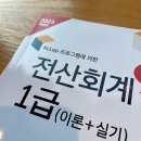 한솔전산·인쇄 | 107회 전산회계1급 독학으로 합격 :: 시험접수, 공부방법, 합격수기